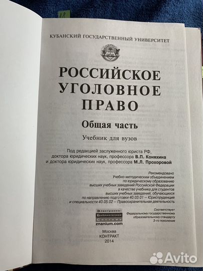 Учебник Уголовное право для университета
