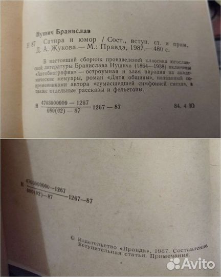 Бранислав Нушич, А. Пушкин (лирика), В. Ян 