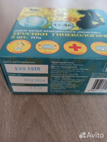 Трусики послеродовые 5шт