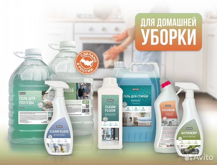 Бытовая химия для уборки Dafari опт и розница