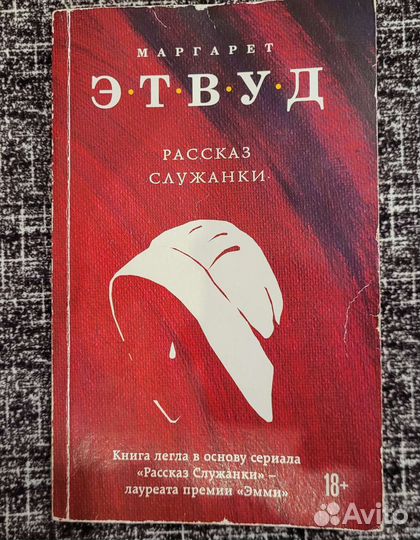 Маргарет этвуд 