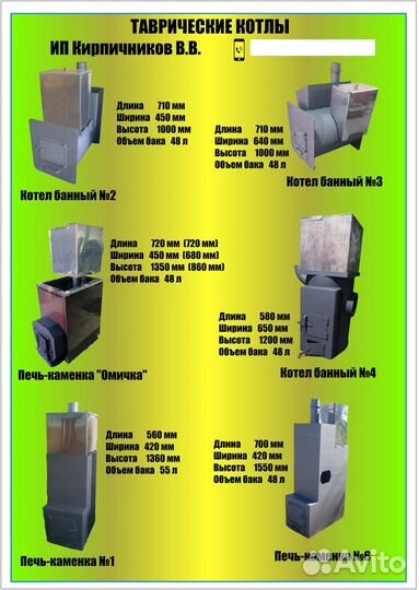 Банная печь Каменка (Омичка)