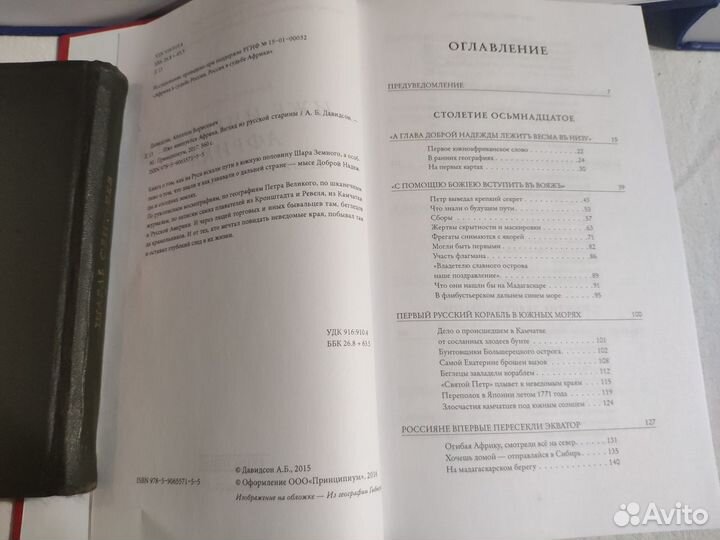 Тотлебен, Давидсон