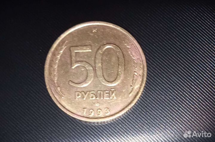 Монета 1993 года