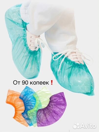 Бахилы разноцветные одноразовые медицинские