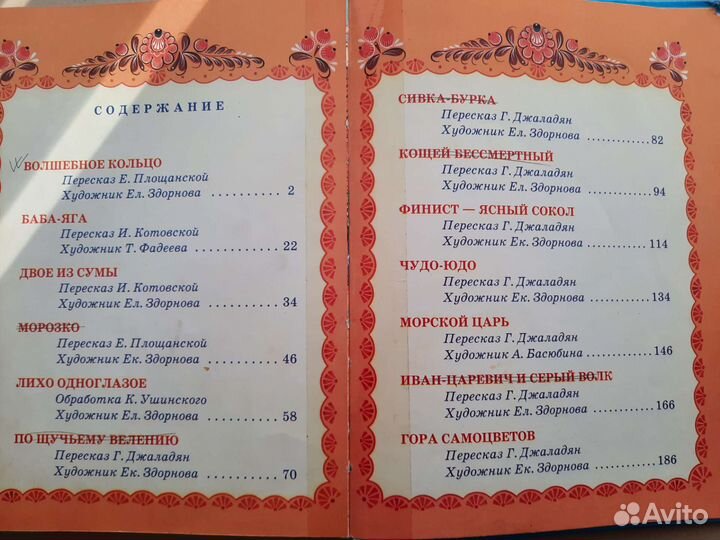 Сборник русских сказок