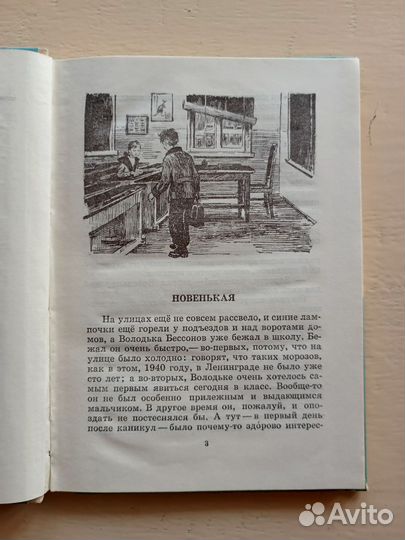 На ялике, Л.Пантелеев, 1972 год