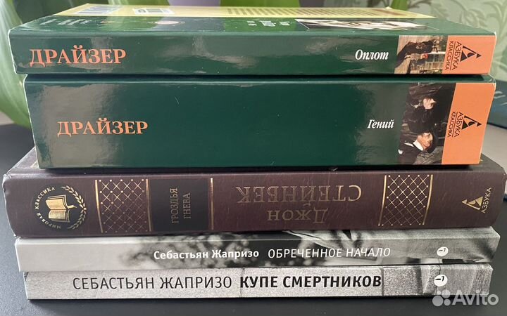 С.Жапризо, Д. Стейнбек, Т.Драйзер