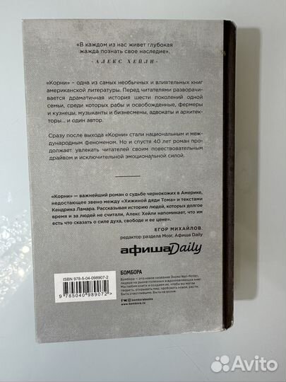 Корни алекс хейли