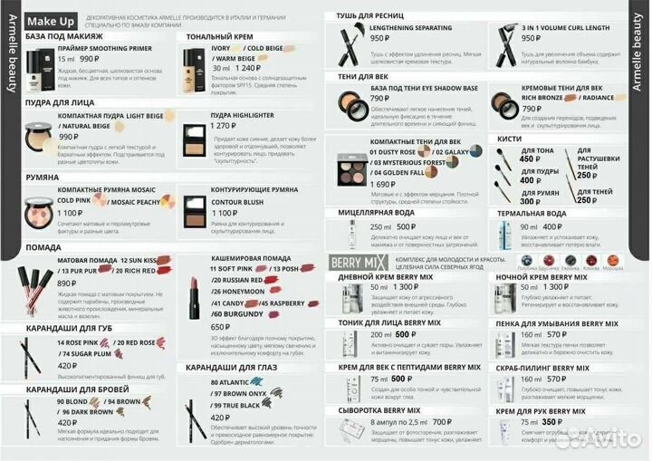 Духи Армель