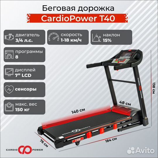 Беговая дорожка CardioPower T40 до 150 кг