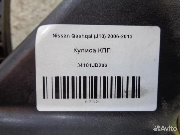 Кулиса кпп Nissan Qashqai (J10) 2006-2013