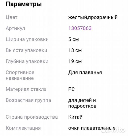Очки