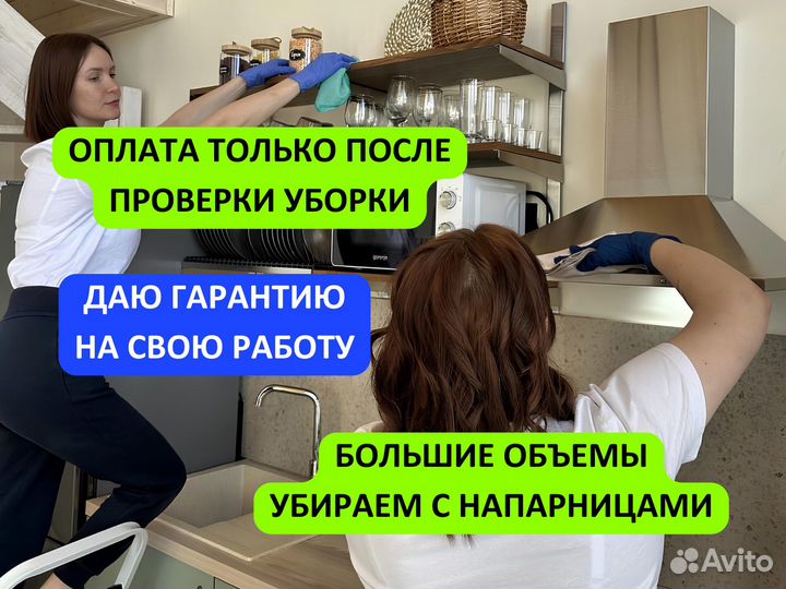 Уборка, Клининг, Уборка после ремонта, Мытьё окон