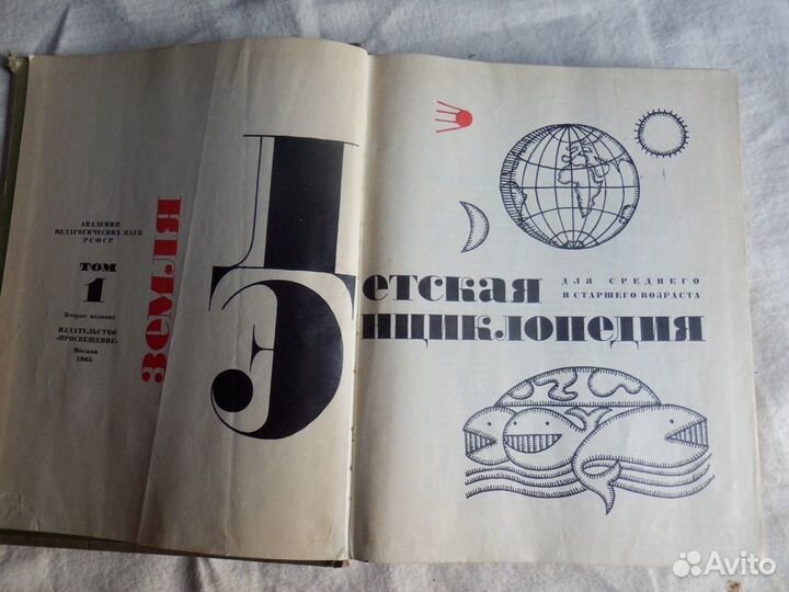 Детская энциклопедия и альбом Варна из СССР