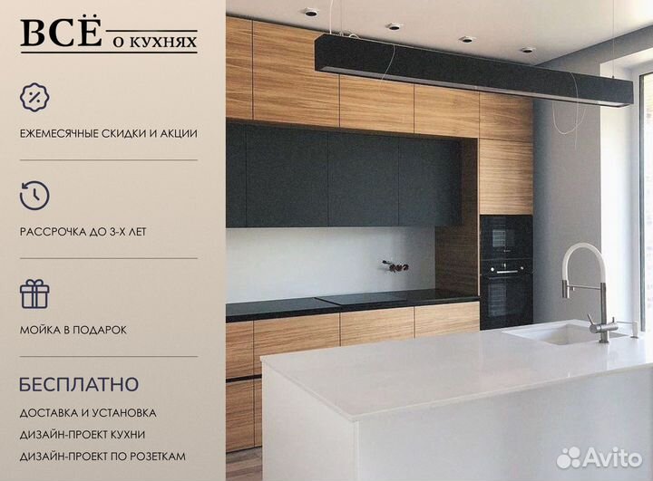 Кухня на заказ