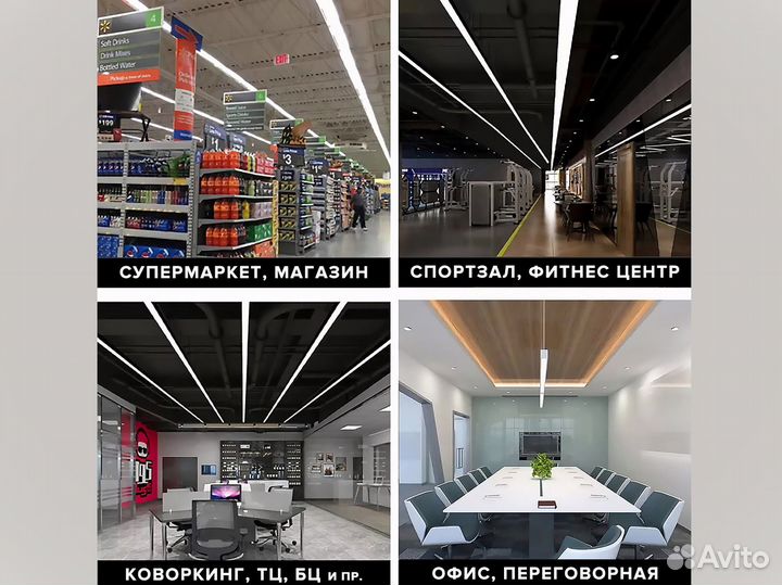 Линейный светильник 6500к