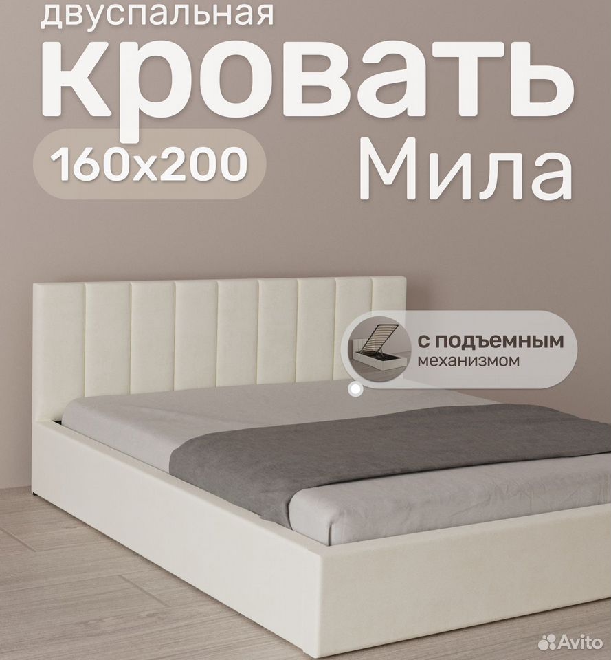 Кровать двуспальная 160×200 Мила, Бесскорбная