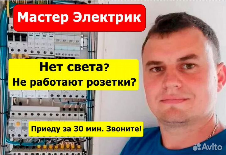 Электрик. Ремонт электрики