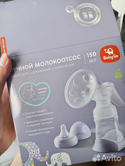 Молокоотсос ручной