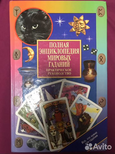 Энциклопедии разные