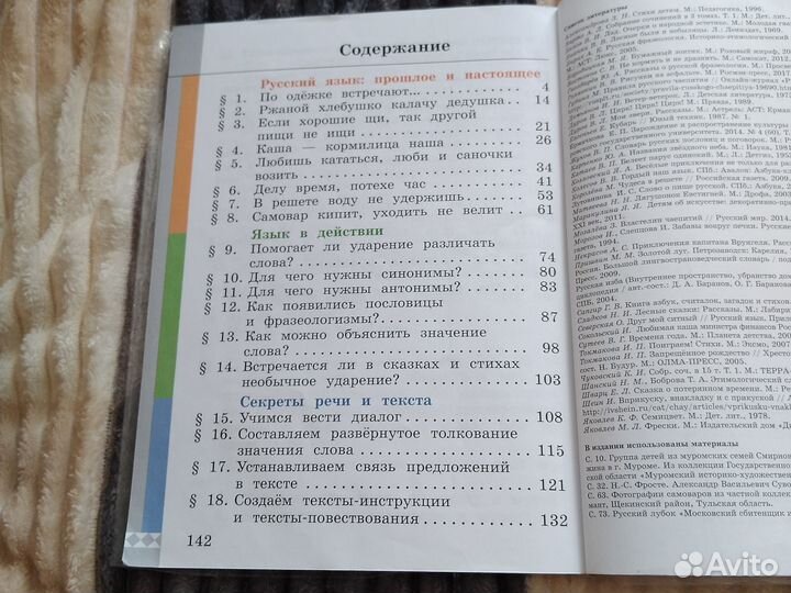 Учебник родной русский язык 2 класс