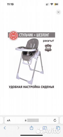 Стульчик для кормления