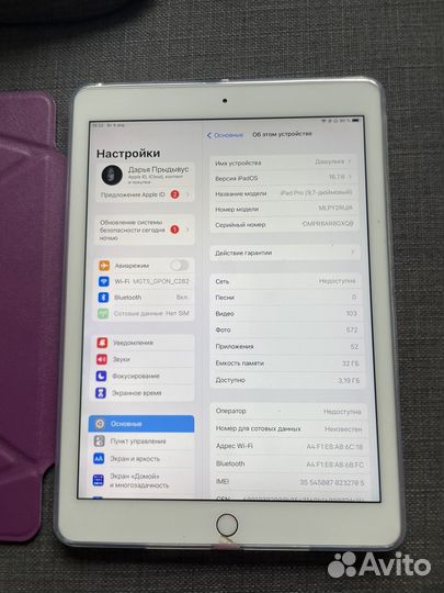 Айпад про 9.7