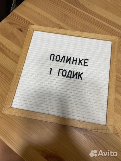 Войлочная доска с буквами letter board леттерборд