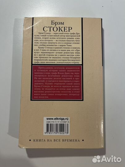 Дракула книга