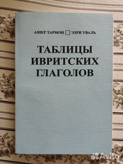 Книги, учебники по ивриту, древнегреческому языку