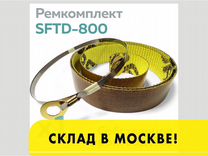 Ремкомплект для запайщика sftd-800