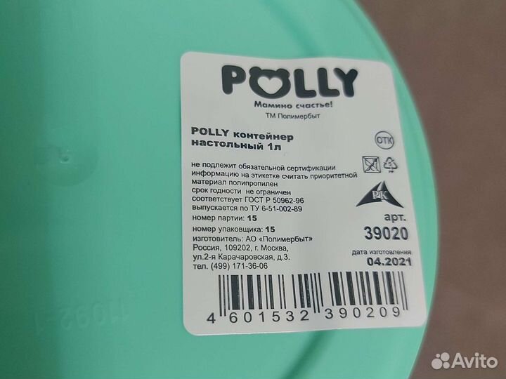 Контейнер настольный Polly