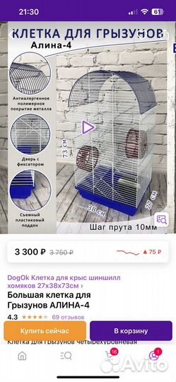 Клетка для грызунов