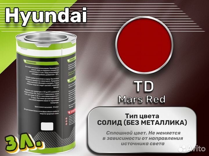 Краска Luxfore 3л. (Hyundai TD Mars Red)