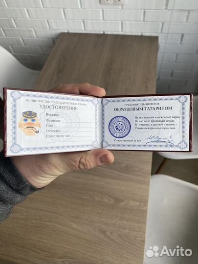 Удостоверение образцового татарина