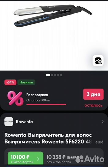 Выпрямитель для волос Rowenta