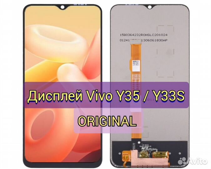 Дисплей Vivo Y35 / Y33S