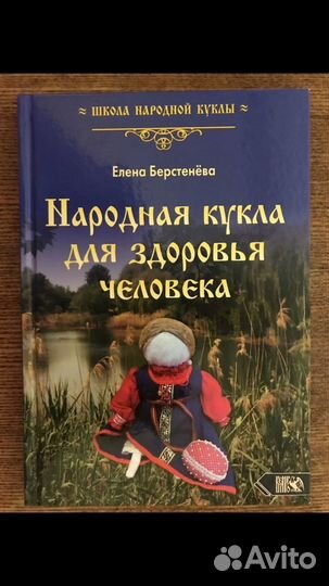 Народная кукла для здоровья человека