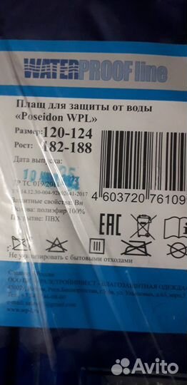 Плащ дождевик waterproofline