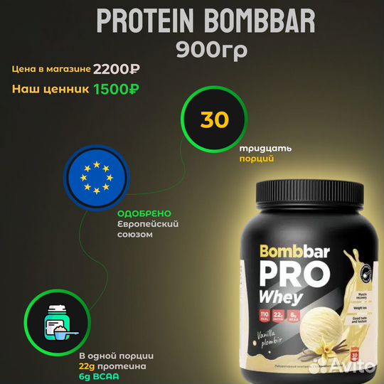 Протеин Bombbar, PRO Whey, 900г Ванильный пломбир