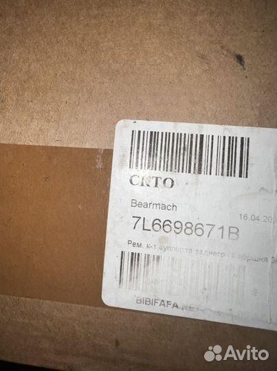 Рем комплект суппорта заднего audi q7 7L6698671B