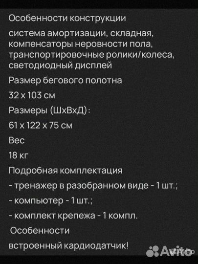 Беговая дорожка