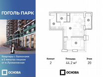 2-к. квартира, 44,2 м², 20/25 эт.