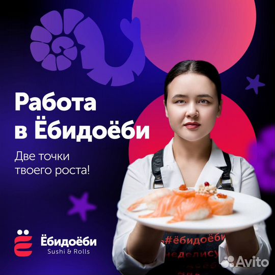 Менеджер смены в сеть доставки суши