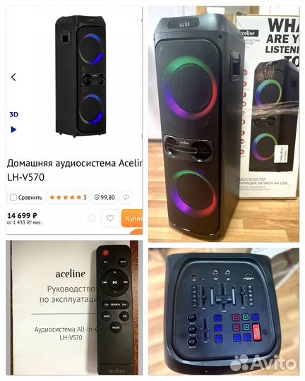 Домашняя аудиосистема Aceline LH-V570