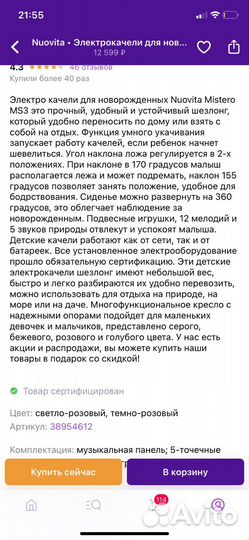 Электрокачели nuovita