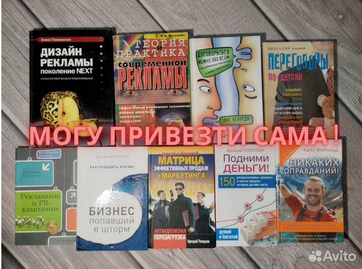 Книги по Продажам и Переговорам, по Рекламе