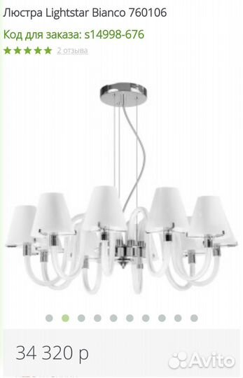 Люстра Lightstar Bianco 760106