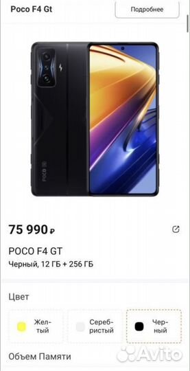 Xiaomi Poco F4 GT, 12/256 ГБ